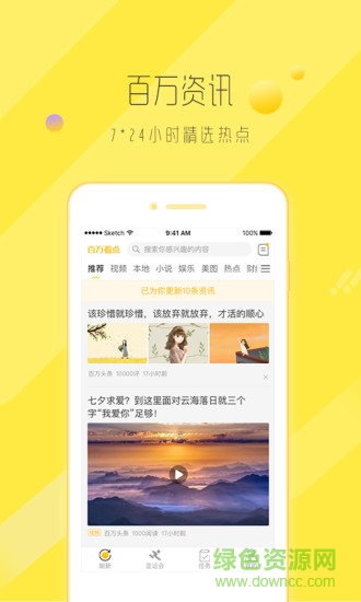 百萬看點(diǎn) v1.1 安卓版 0