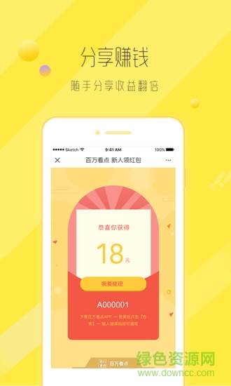 百萬看點(diǎn)app