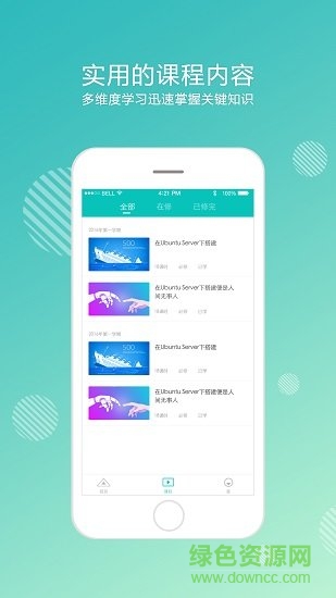 奧鵬大學(xué)app電腦版 v2.0.0 官方版 1