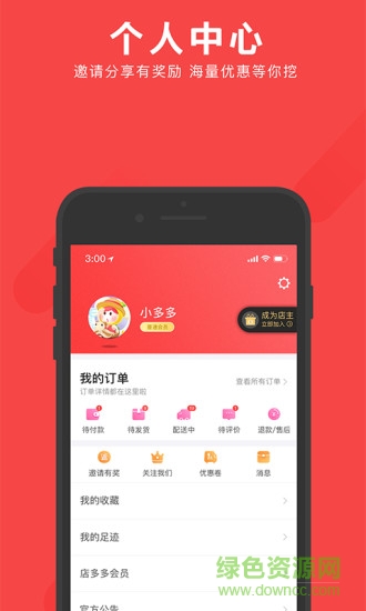 店多多 v1.3.9 安卓版 0