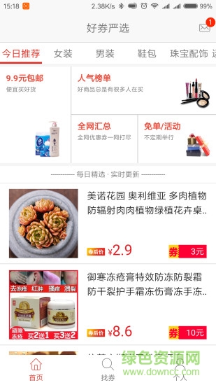 好券嚴(yán)選app 好券嚴(yán)選app