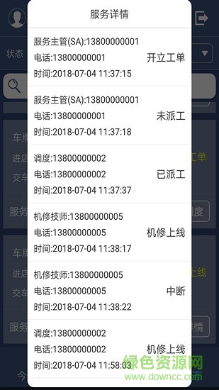 4s售后接待 v2.1 安卓版 0