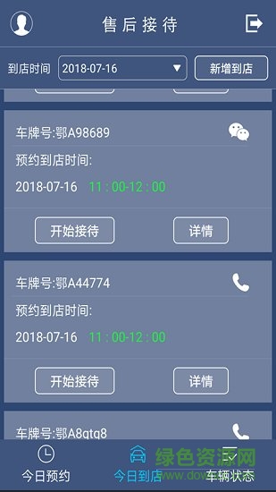 4s售后接待 v2.1 安卓版 2