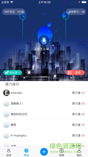 能量體場app