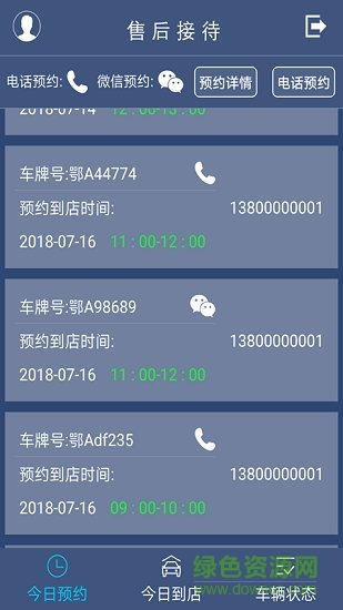 售后接待app下載