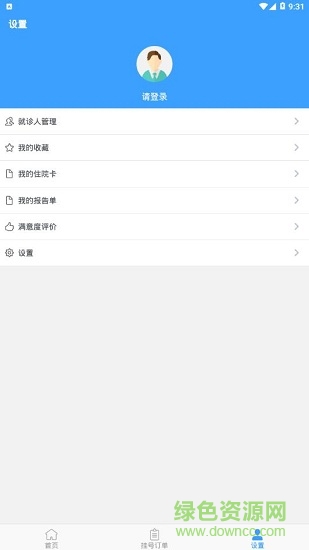 南大一附院預(yù)約掛號 v1.0.0 安卓版 0