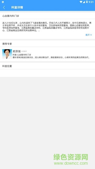 南大一附院預(yù)約掛號 v1.0.0 安卓版 1