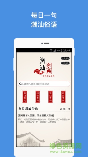 潮汕字典軟件 潮汕字典app