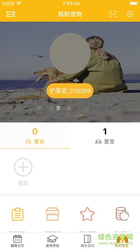 嗨汪 v1.1.8 安卓版 1