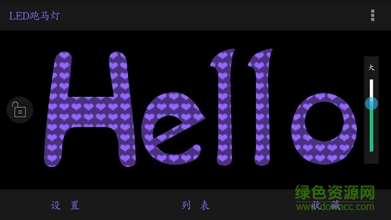 LED文字跑馬燈 v1.0 安卓版 2