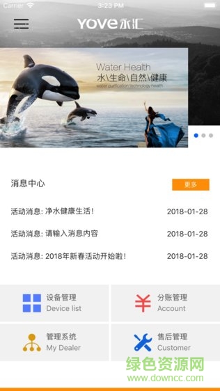 永匯凈水 v1.0 安卓版 1