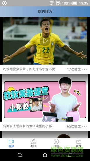 我的臨沂軟件 v1.0.1 安卓版 1