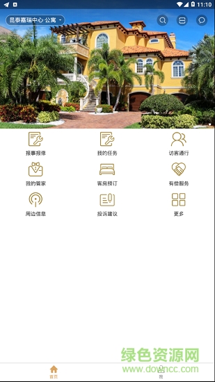 昆泰嘉瑞公寓 昆泰嘉瑞公寓app