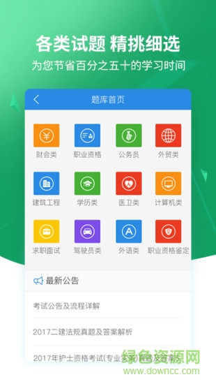 搜題神器搜題君 v1.5 安卓版 2