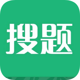 搜題神器搜題君