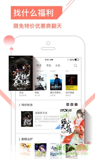 正點(diǎn)小說(shuō)app