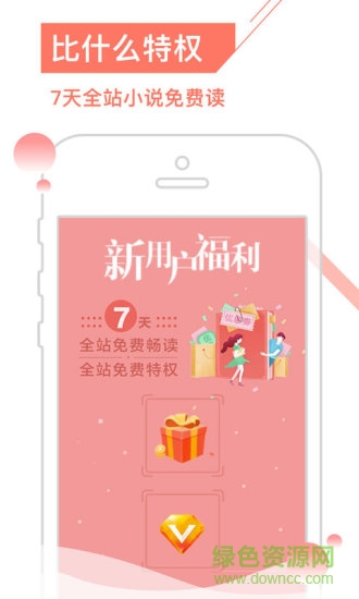 正點(diǎn)小說(shuō)手機(jī)版 v1.0 安卓版 3