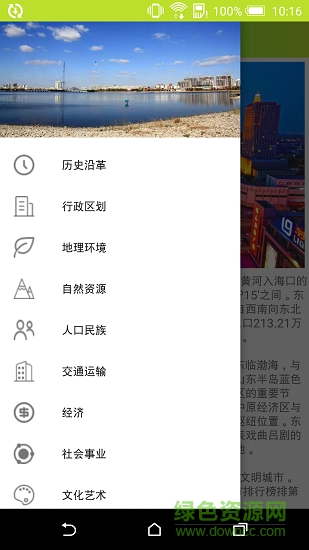 我的東營(yíng) v1.0.1 安卓版 1