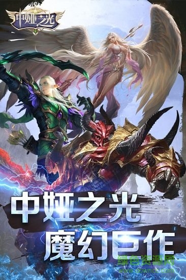 百度版中娅之光手游下载