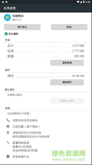 手機(jī)快捷圖標(biāo) v0.9 安卓版 0