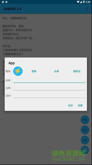 手機(jī)快捷圖標(biāo) v0.9 安卓版 2