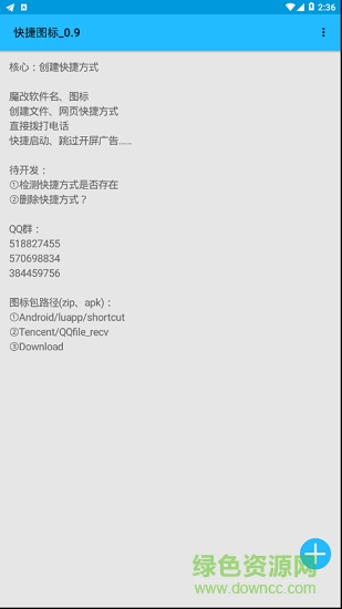 快捷圖標(biāo)app