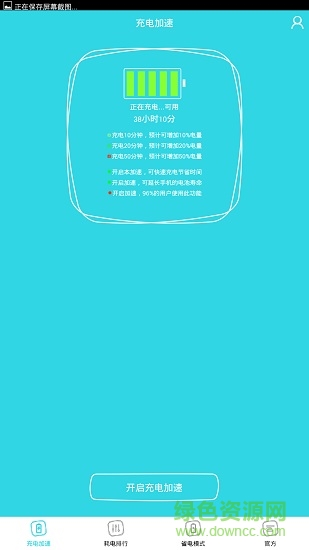 充電加速管家 v1.0.0 安卓版 1