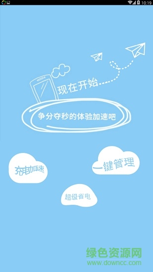 充電加速管家 v1.0.0 安卓版 0