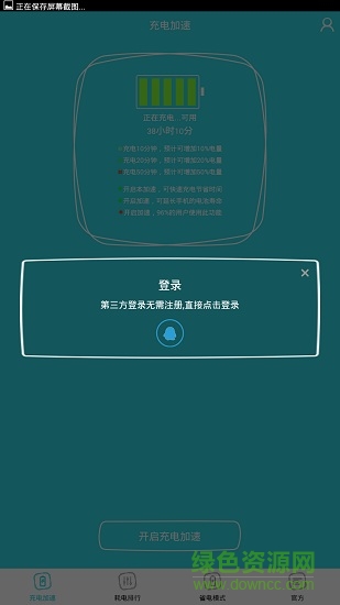 充電加速管家手機(jī)版