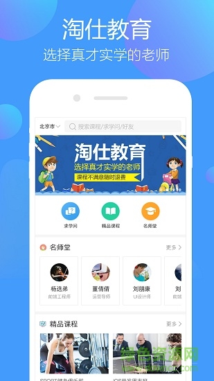淘仕教育 v1.9.1 安卓版 4