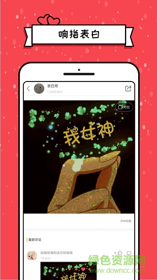 表白達人手機版