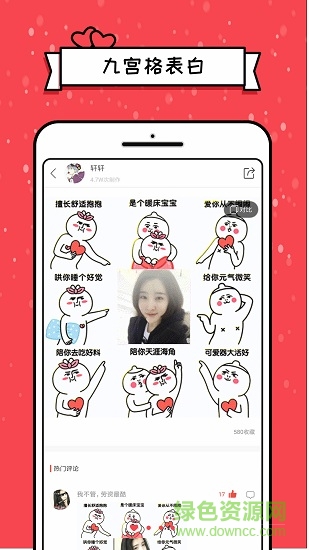 表白達人 v1.0.0.4 安卓版 3