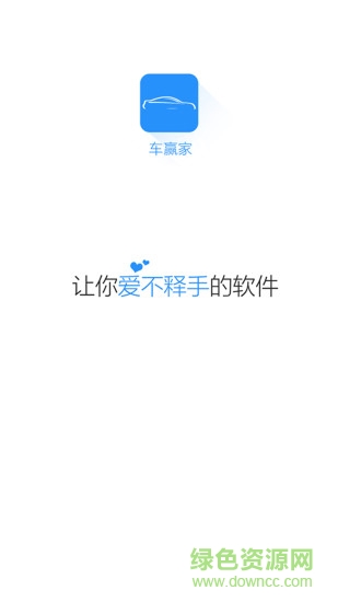 車(chē)贏家app軟件 v1.0.3 安卓版 2