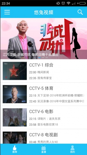 悠兔手機電視軟件 v1.9.8 安卓版 0