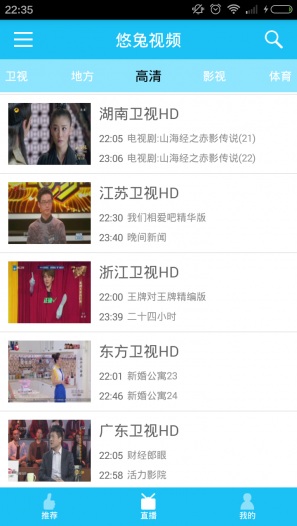 悠兔手機電視軟件 v1.9.8 安卓版 2