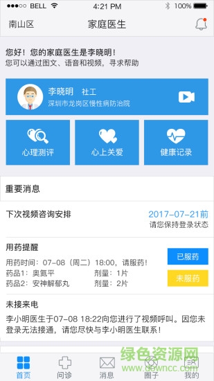 心寧醫(yī)生手機(jī)版 v2.1.14.20180316 安卓版 3