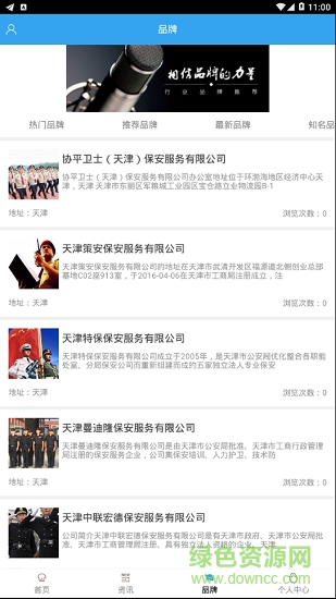 天津保安平臺 v1.0 安卓版 1