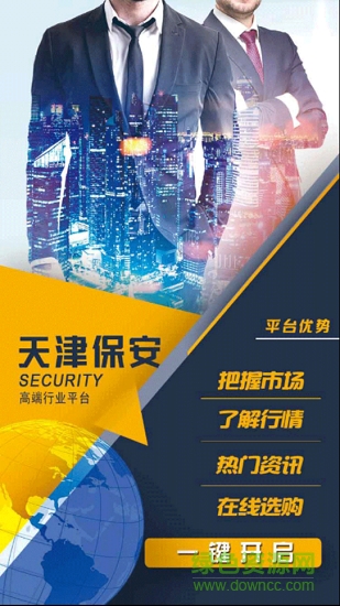 天津保安平臺 v1.0 安卓版 3