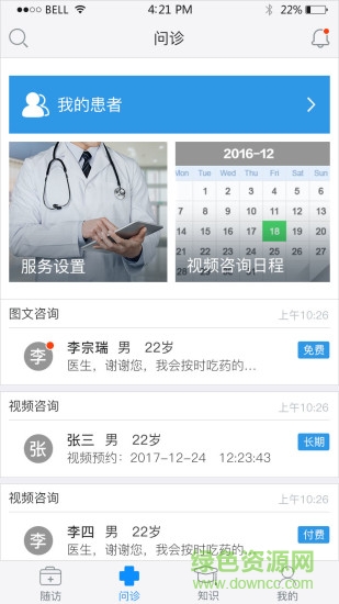 心寧醫(yī)生醫(yī)生端 v1.2.3.0329 官方安卓版 0