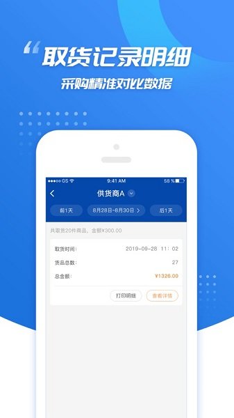 旺店助手app v1.5.0 官方安卓版 0