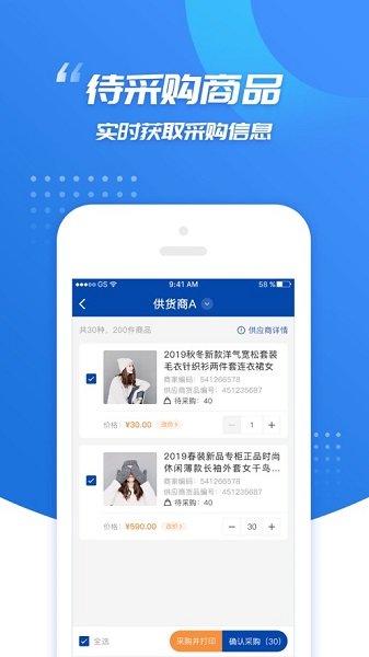 旺店助手app v1.5.0 官方安卓版 2