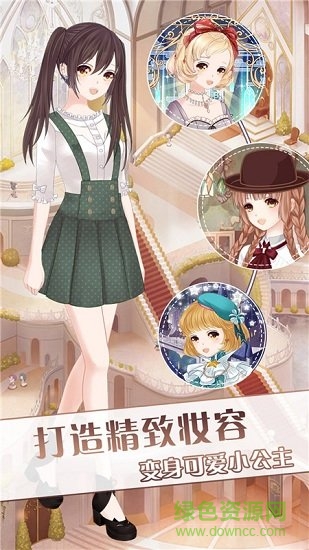 公主美妝換裝派對(duì)官方版 v1.2 安卓版 1