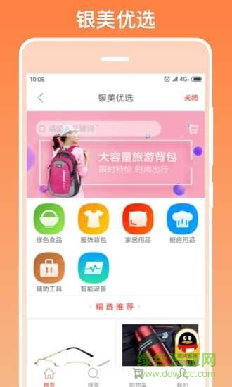 銀美桌面 v2.6.0 安卓版 1