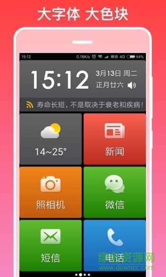 銀美桌面 v2.6.0 安卓版 4