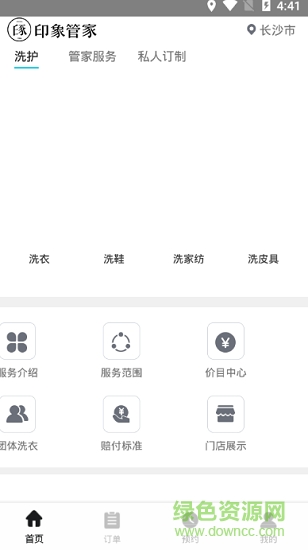 印象管家 印象管家app