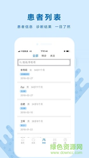 諾云糖醫(yī)版app v1.4.0 安卓版 1