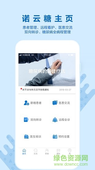 諾云糖醫(yī)版app v1.4.0 安卓版 2