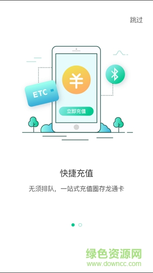黑龍江etc v2301.1.1800.3 安卓版 1