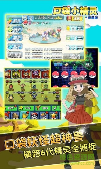 口袋小精靈逆襲版 v1.0.1 安卓bt版 0