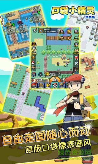 口袋小精靈變態(tài)版下載